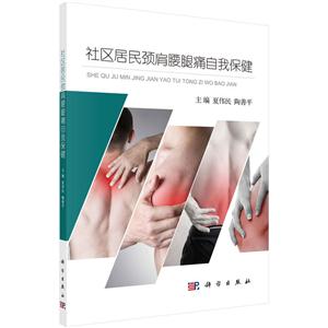 社区居民颈肩腰腿痛自我保健-技术教育社区