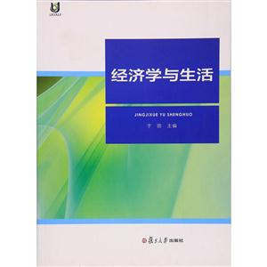 经济学与生活-技术教育社区