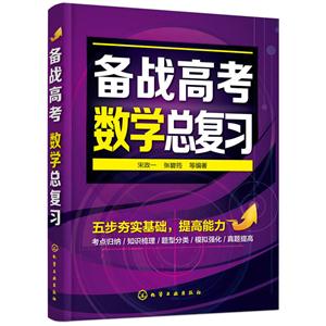 备战高考数学总复习-技术教育社区