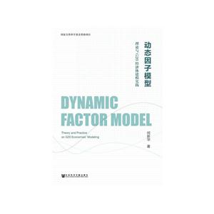 动态因子模型-理论与G2O经济体建模实践-技术教育社区