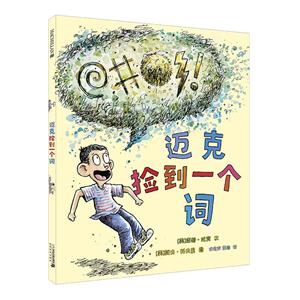 麦克捡到一个词-技术教育社区