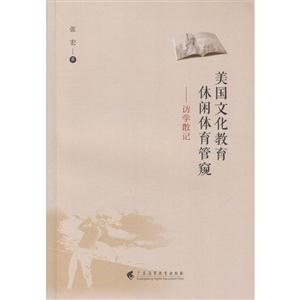 美国文化教育休闲体育管窥:访学散记-技术教育社区