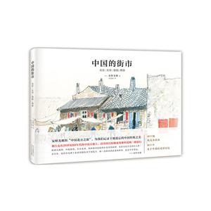 中国的街市-北京/大同/洛阳/西安-技术教育社区