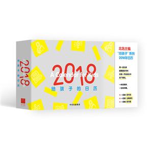 2018-给孩子的日历-技术教育社区