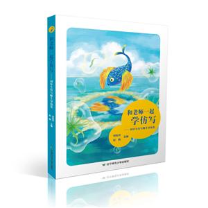 和老师一起学仿写-初中生仿写师生导练集-技术教育社区