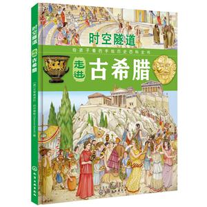 走进古希腊-时空隧道-技术教育社区