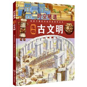 走进古文明-时空隧道-技术教育社区