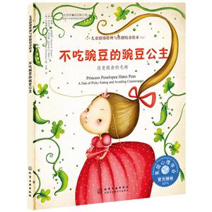 不吃豌豆的豌豆公主-改变挑食的毛病-技术教育社区