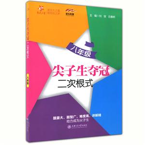 八年级-尖子生夺冠二次根式-技术教育社区