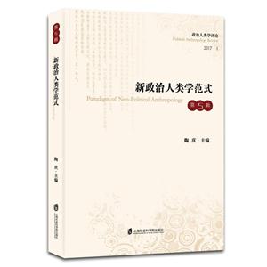 新政治人类学范式-技术教育社区