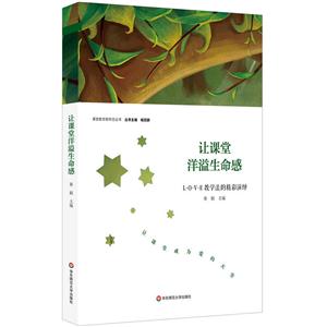 让课堂洋溢生命感-L-O-V-E教学法的精彩演绎-技术教育社区