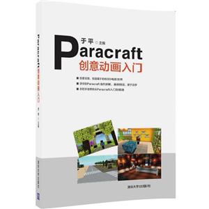 Paracraft创意动画入门-技术教育社区