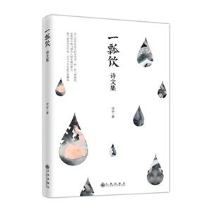 一瓢饮诗文集-技术教育社区