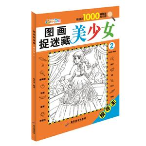 美少女-图画捉迷藏-2-技术教育社区