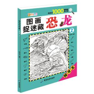 恐龙-图画捉迷藏-2-技术教育社区