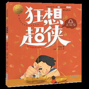 狂想超侠天枰座:好消息坏消息(绘本)-技术教育社区