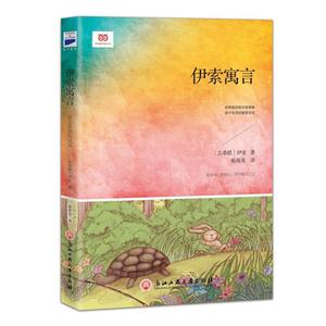 语文必读:伊索寓言-技术教育社区