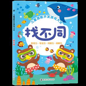 找不同-儿童潜能开发游戏大全-技术教育社区