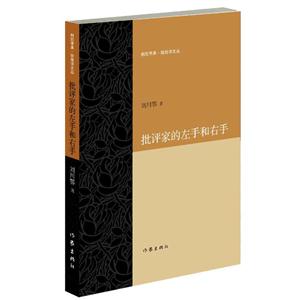 批评家的左手和右手-技术教育社区