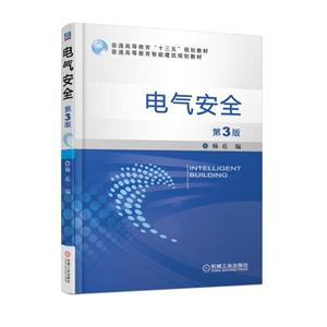 电气安全-第3版-技术教育社区