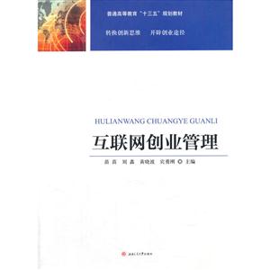 互联网创业管理-技术教育社区