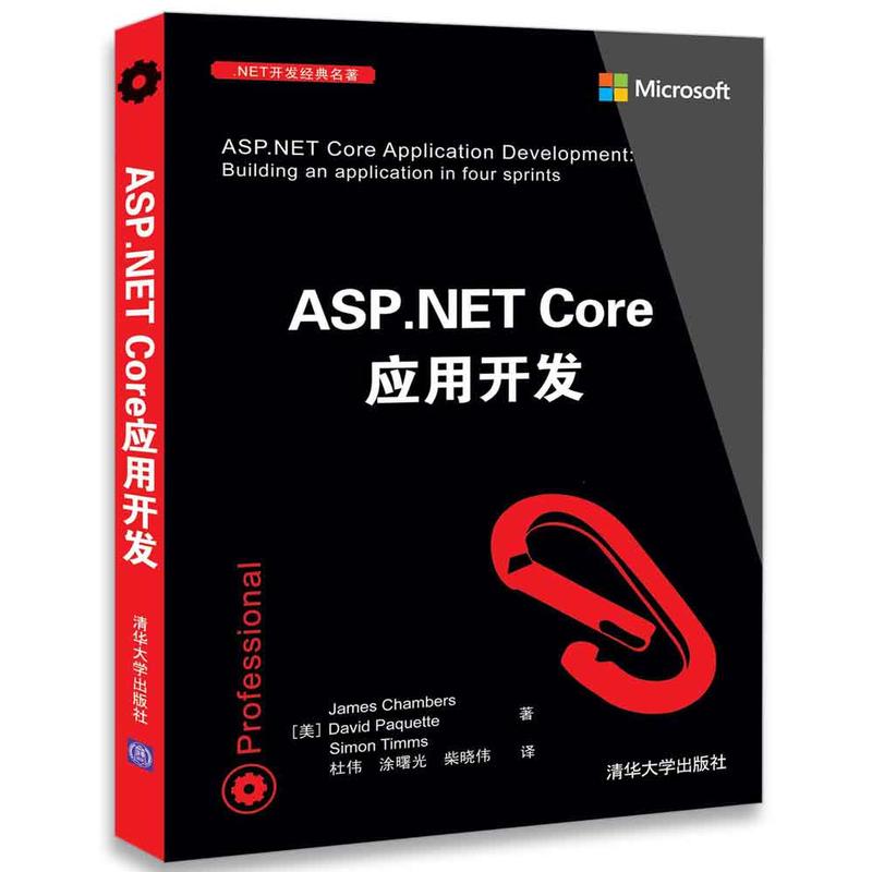 ASP,NETCore应用开发