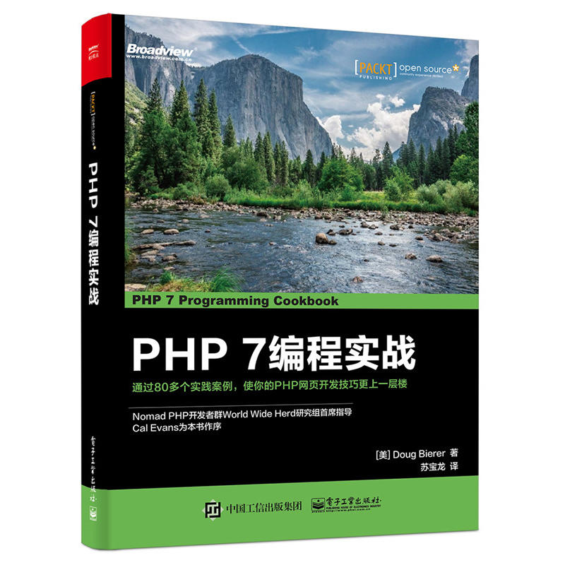 PHP 7编程实战