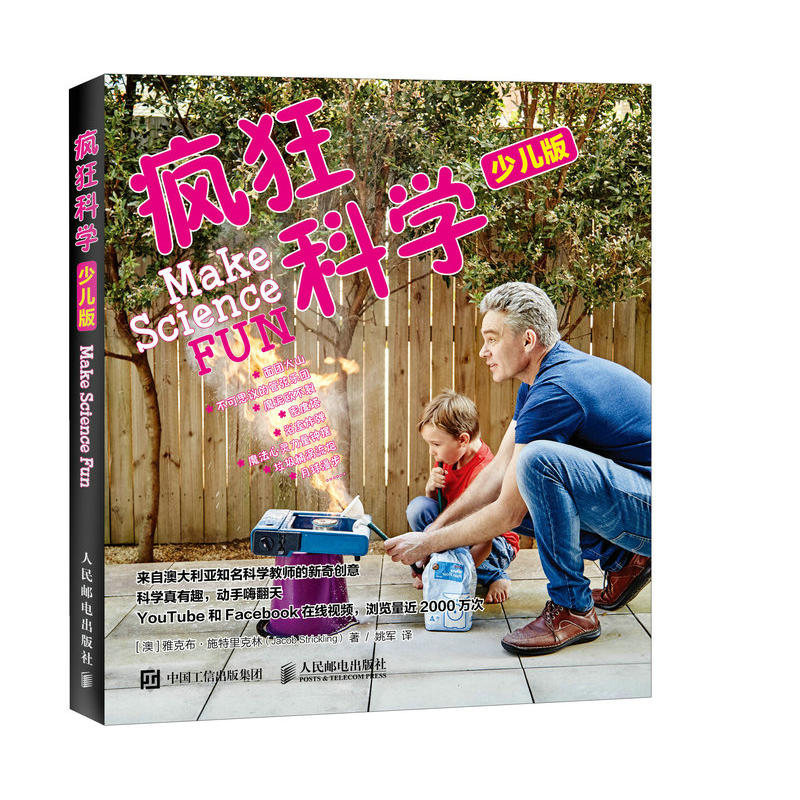 疯狂科学-少儿版