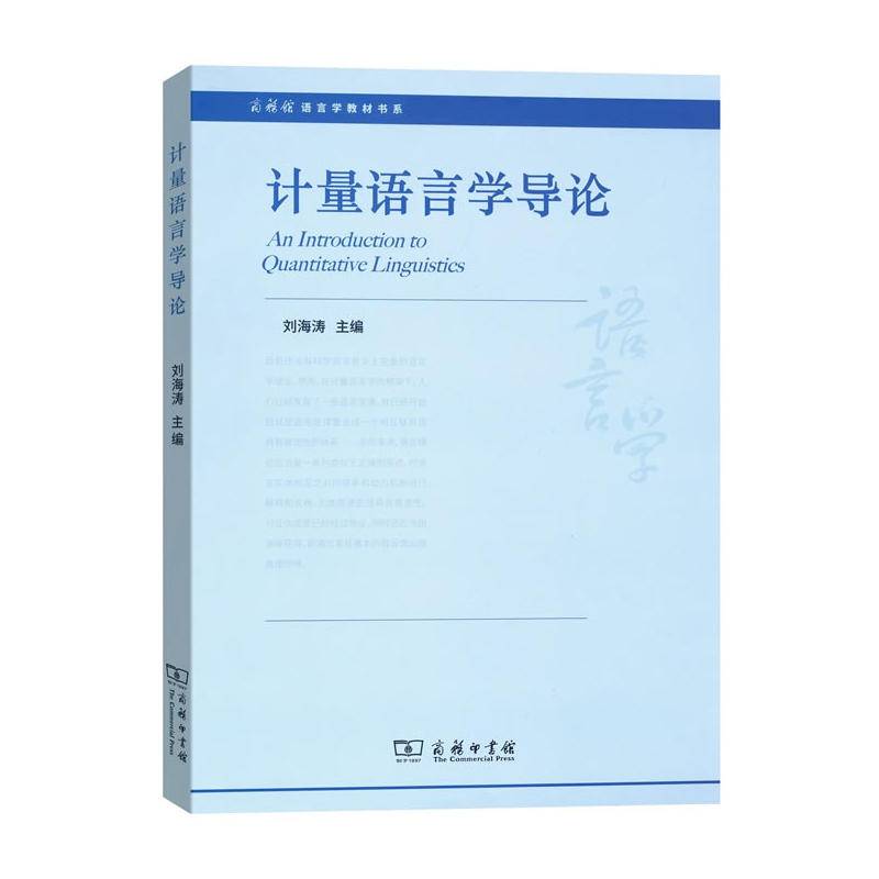 计量语言学导论