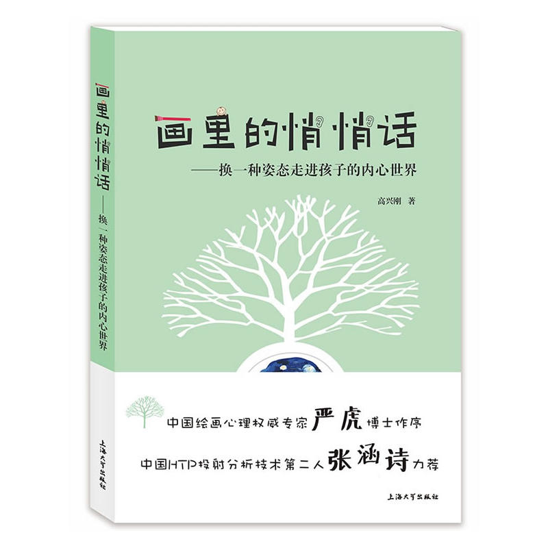 画里的悄悄话-换一种姿态走进孩子的内心世界