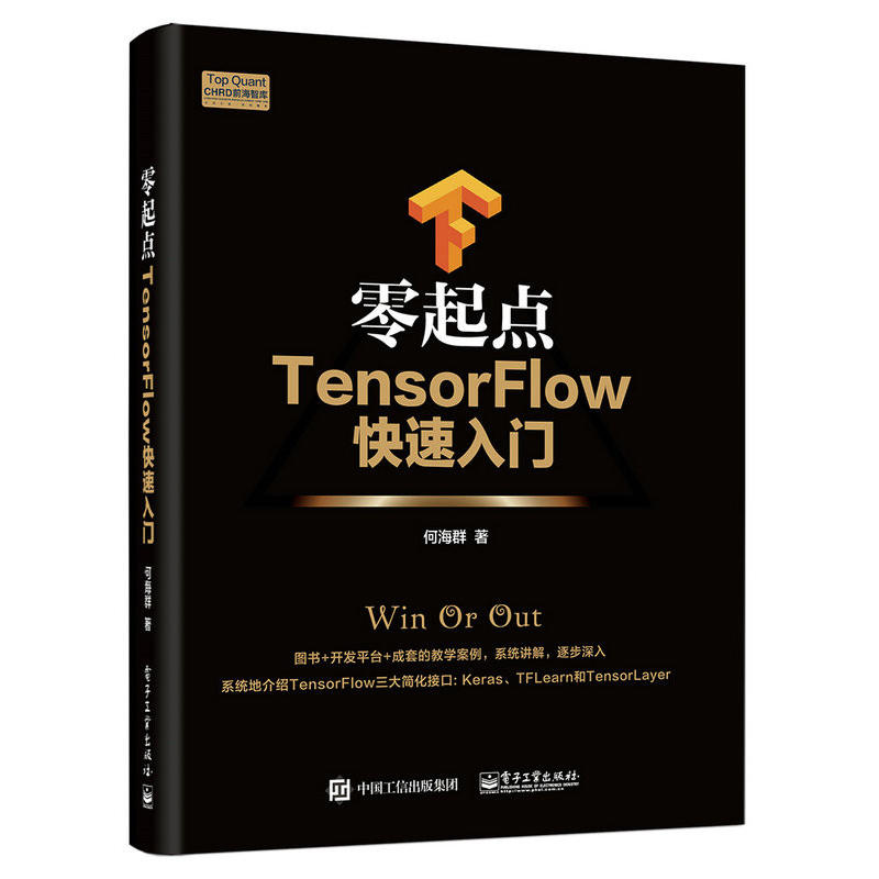 零起点TensorFlow快速入门