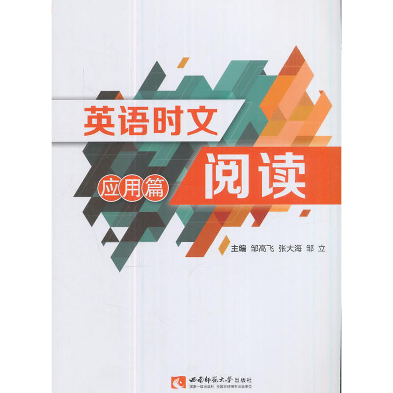 应用篇-英语时文阅读