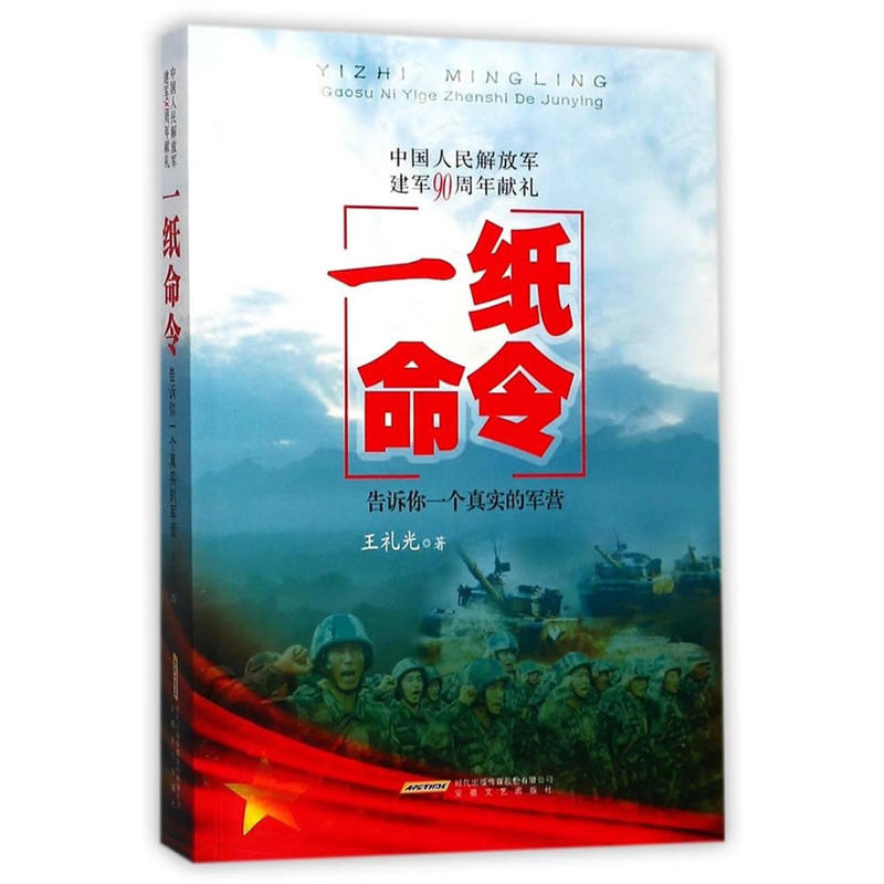 一纸命令——告诉你一个真实的军营