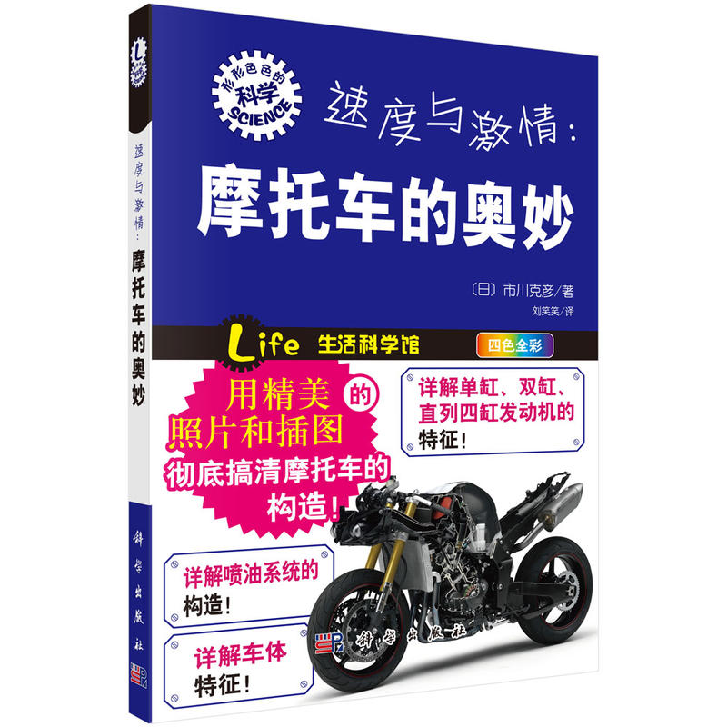 速度与激情:摩托车的奥妙