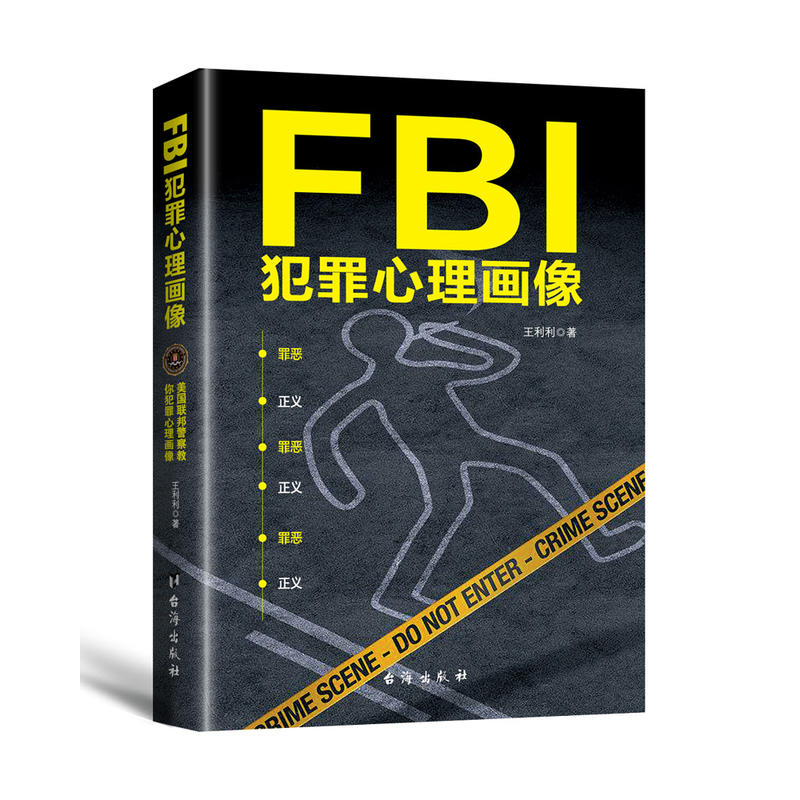 FBI犯罪心理画像