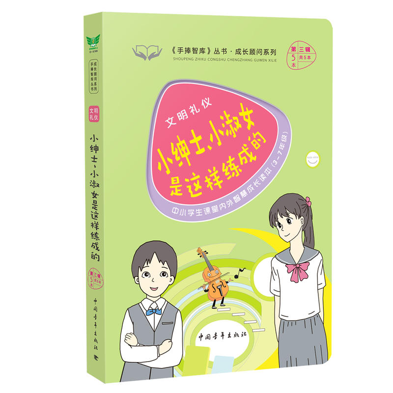 小绅士小淑女是这样炼成是