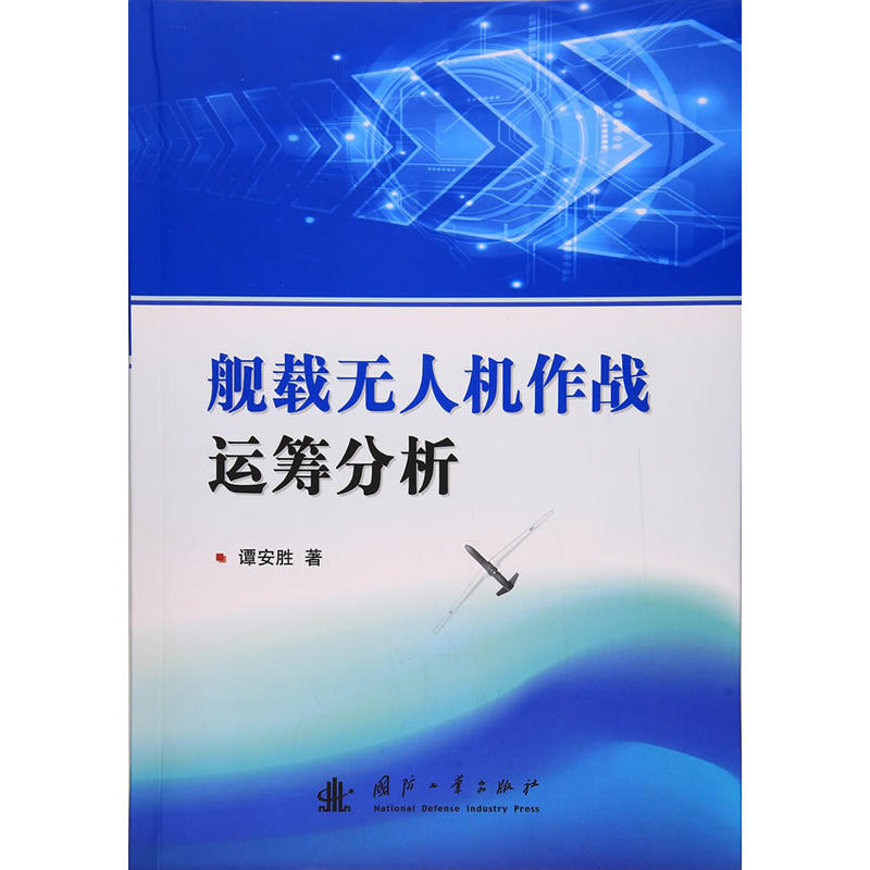 舰载无人机作战运筹分析