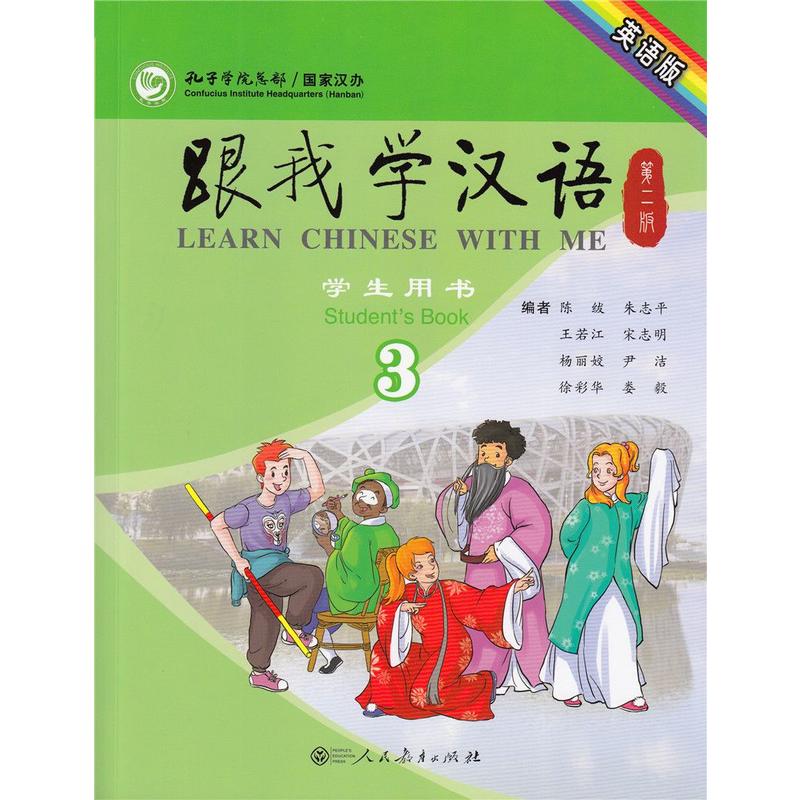 跟我学汉语 学生用书 3 专著 英语版 gen wo xue han yu