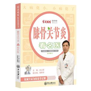 膝骨关节炎看名医-技术教育社区