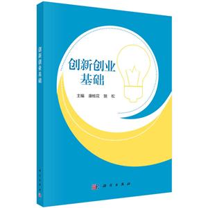 创新创业基础-技术教育社区