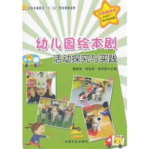 幼儿园绘本剧活动探究与实践-技术教育社区