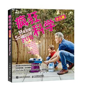 疯狂科学-少儿版-技术教育社区