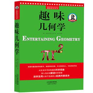 趣味几何学-技术教育社区