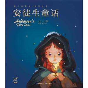 安徒生童话-全彩注音-技术教育社区