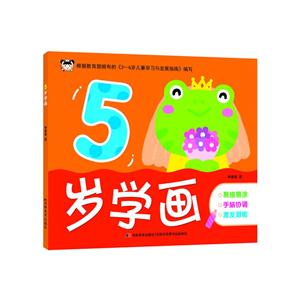 5岁学画-技术教育社区