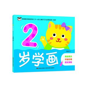 2岁学画-技术教育社区
