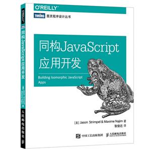 同构JavaScript应用开发-技术教育社区