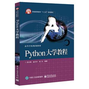 Python大学教程-技术教育社区