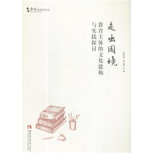 走出困境-教育主体的文化建构与实践探讨-技术教育社区