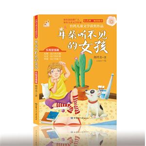 台湾儿童文学获奖作品:耳朵听不见的女孩-技术教育社区